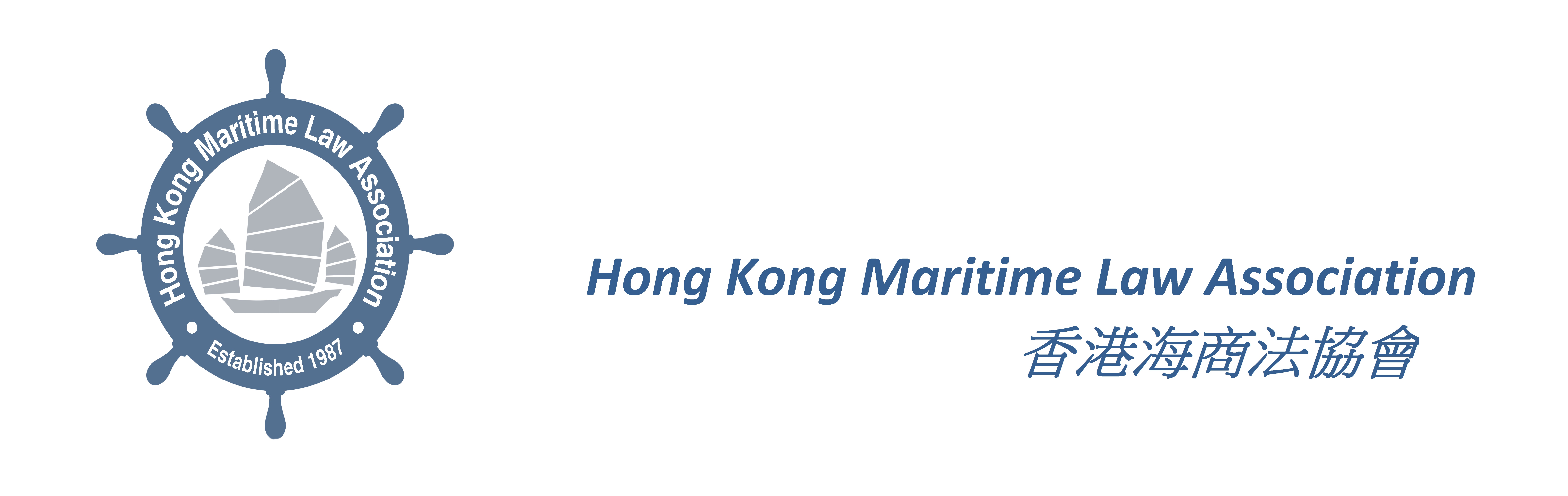 Hong Kong Maritime Law Association 香港海商法協會